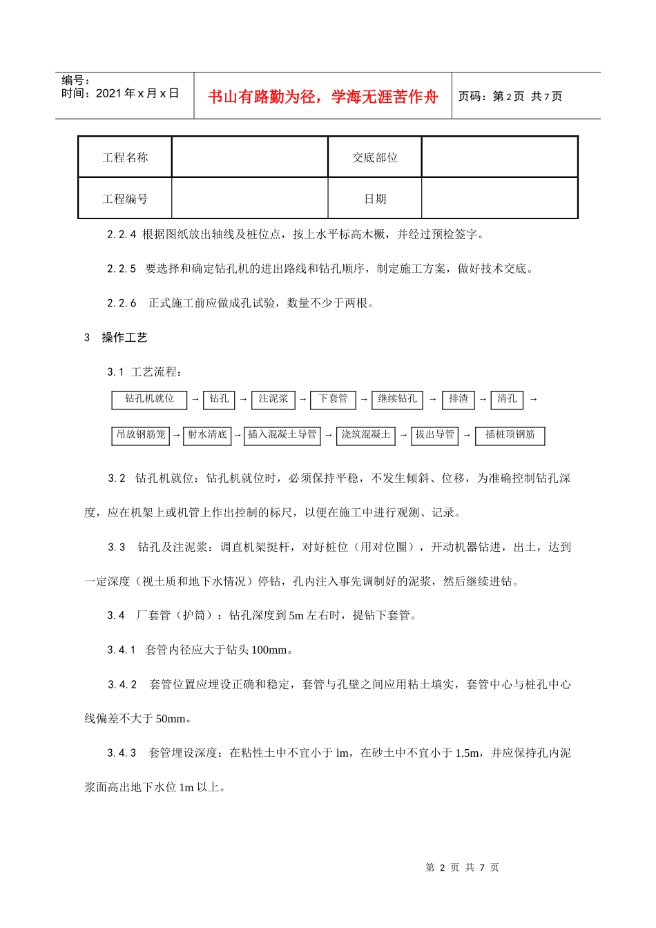 施工技术交底004_泥浆护壁回转钻孔灌注桩施工工艺_第2页