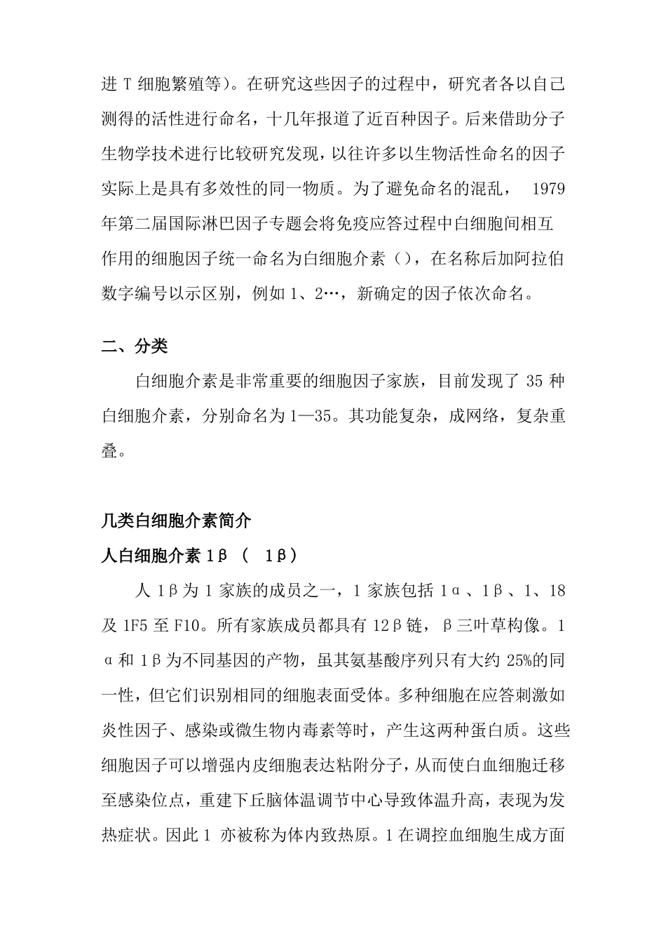 白细胞介素的定义及分类_第2页