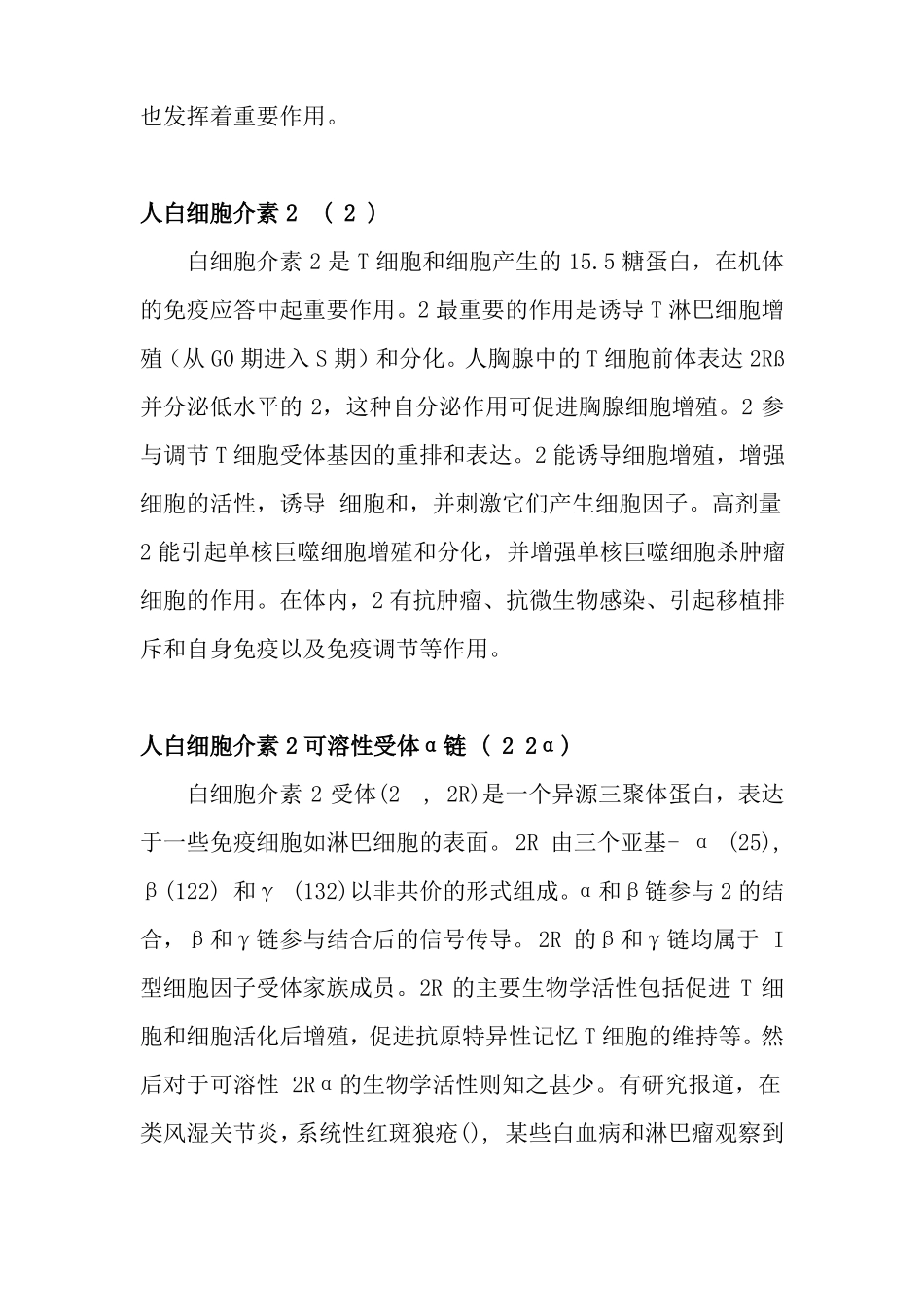 白细胞介素的定义及分类_第3页