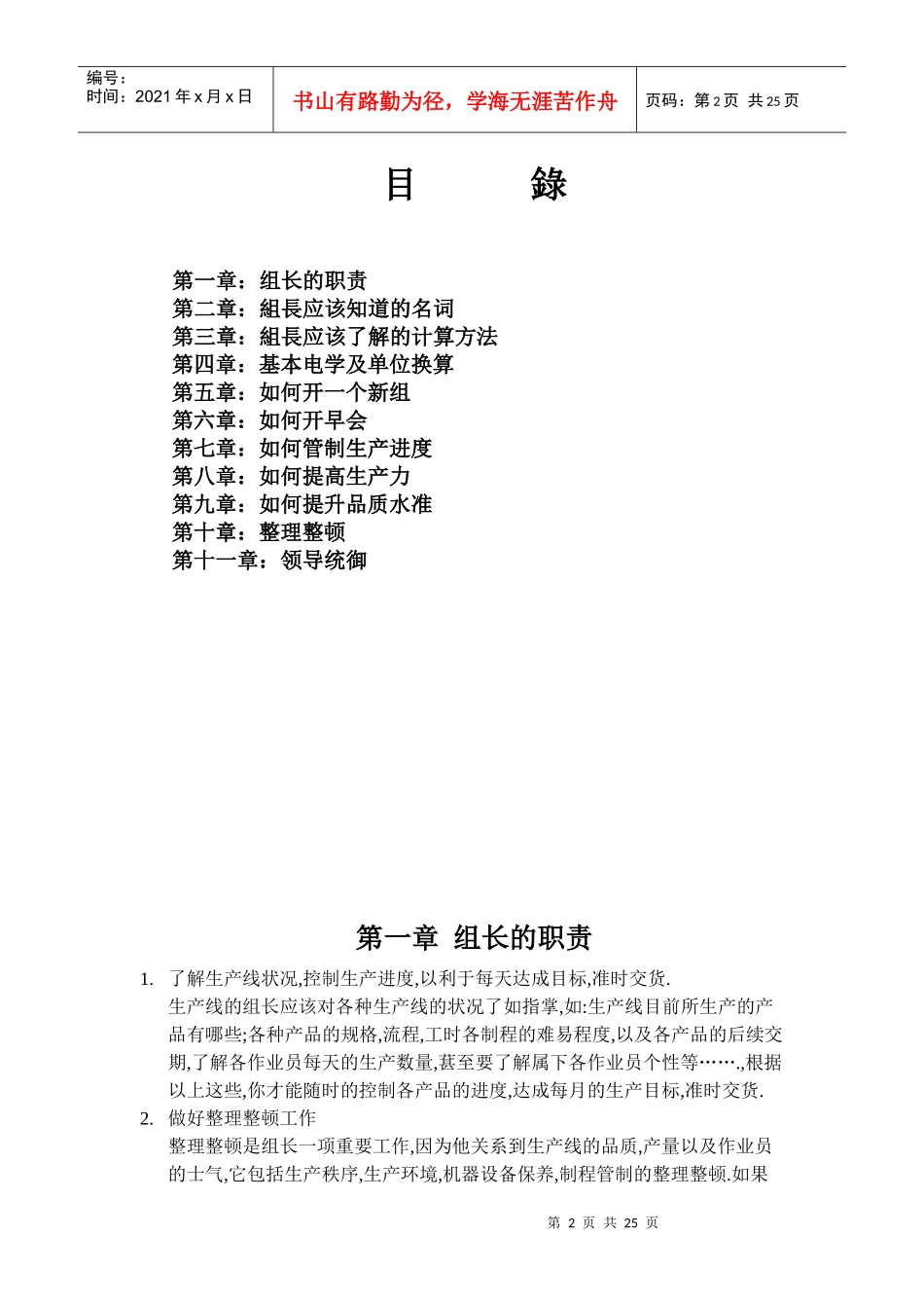 组长使用手册_第2页