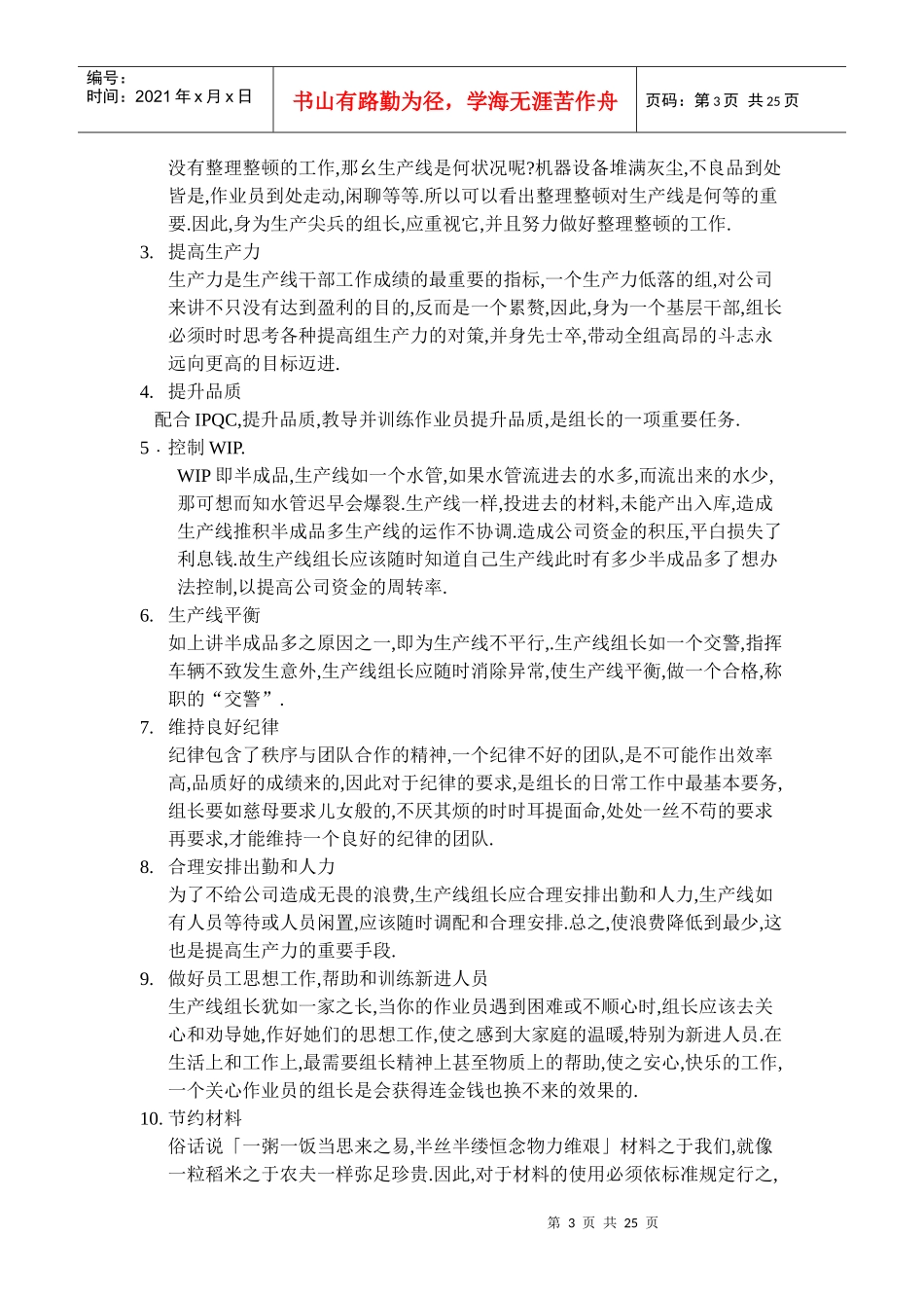 组长使用手册_第3页