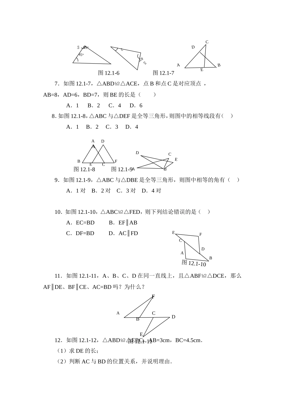 《全等三角形》同步练习_第2页