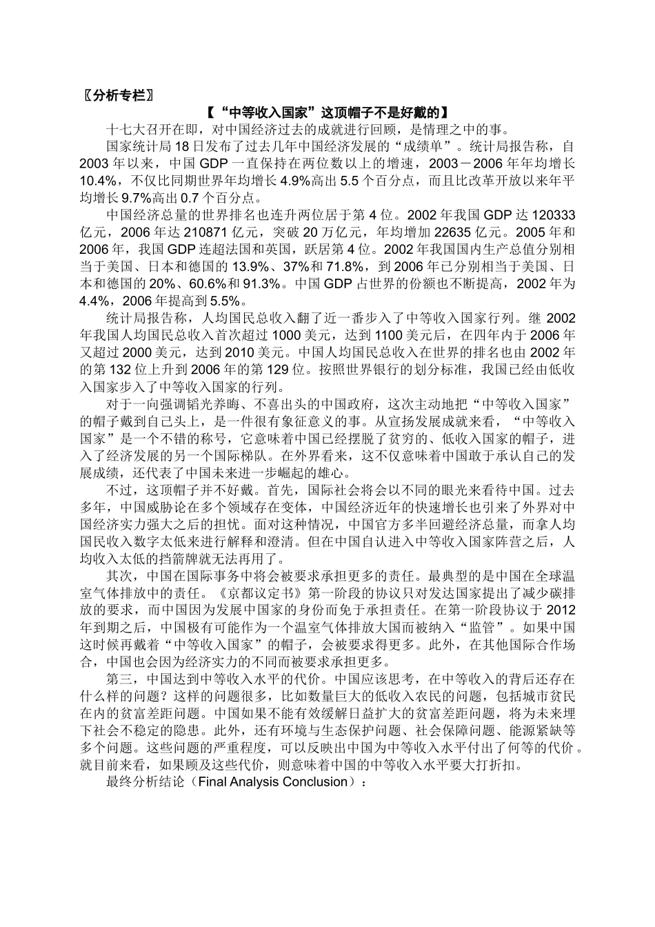 分析专栏中等收入国家_第2页
