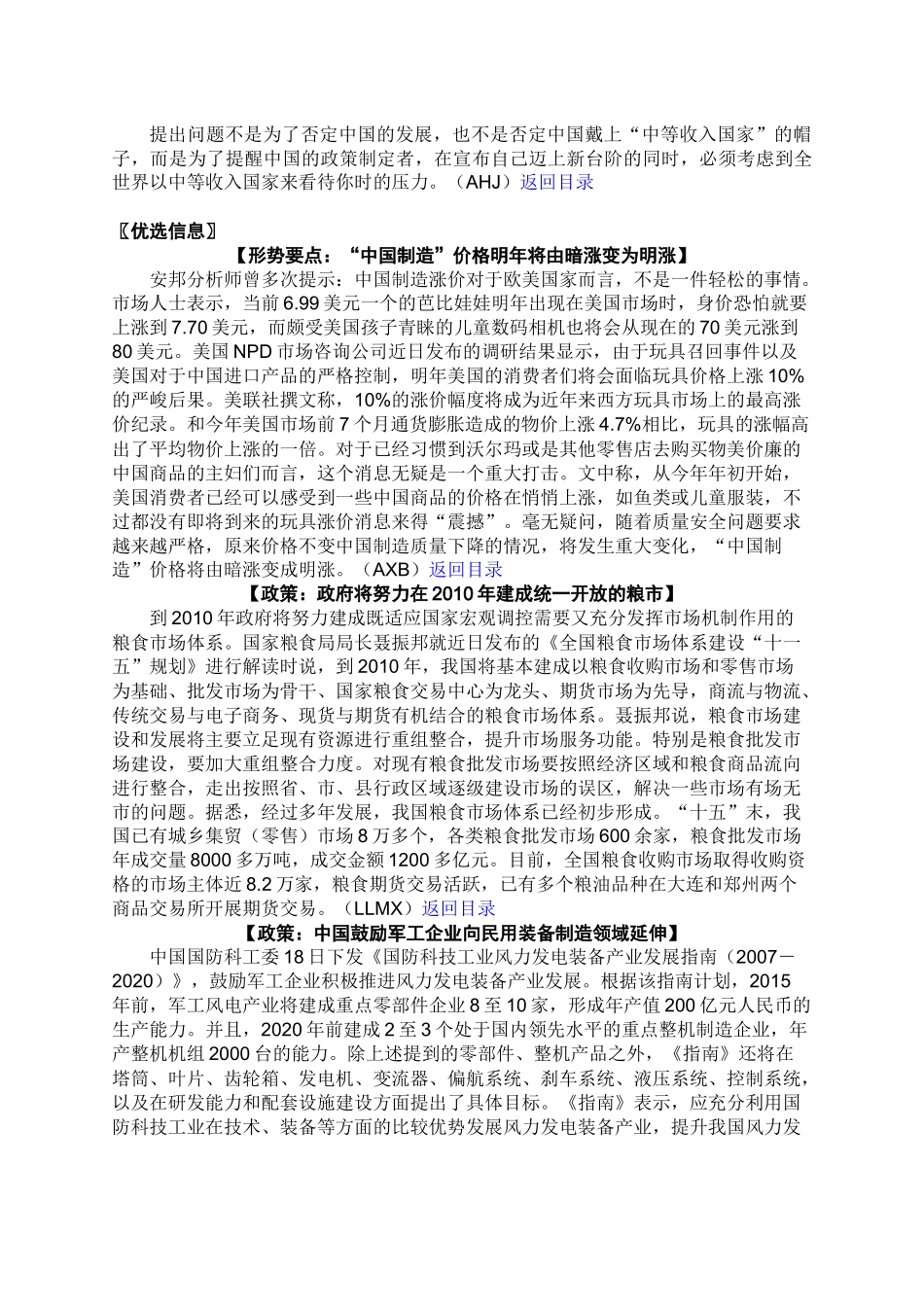 分析专栏中等收入国家_第3页