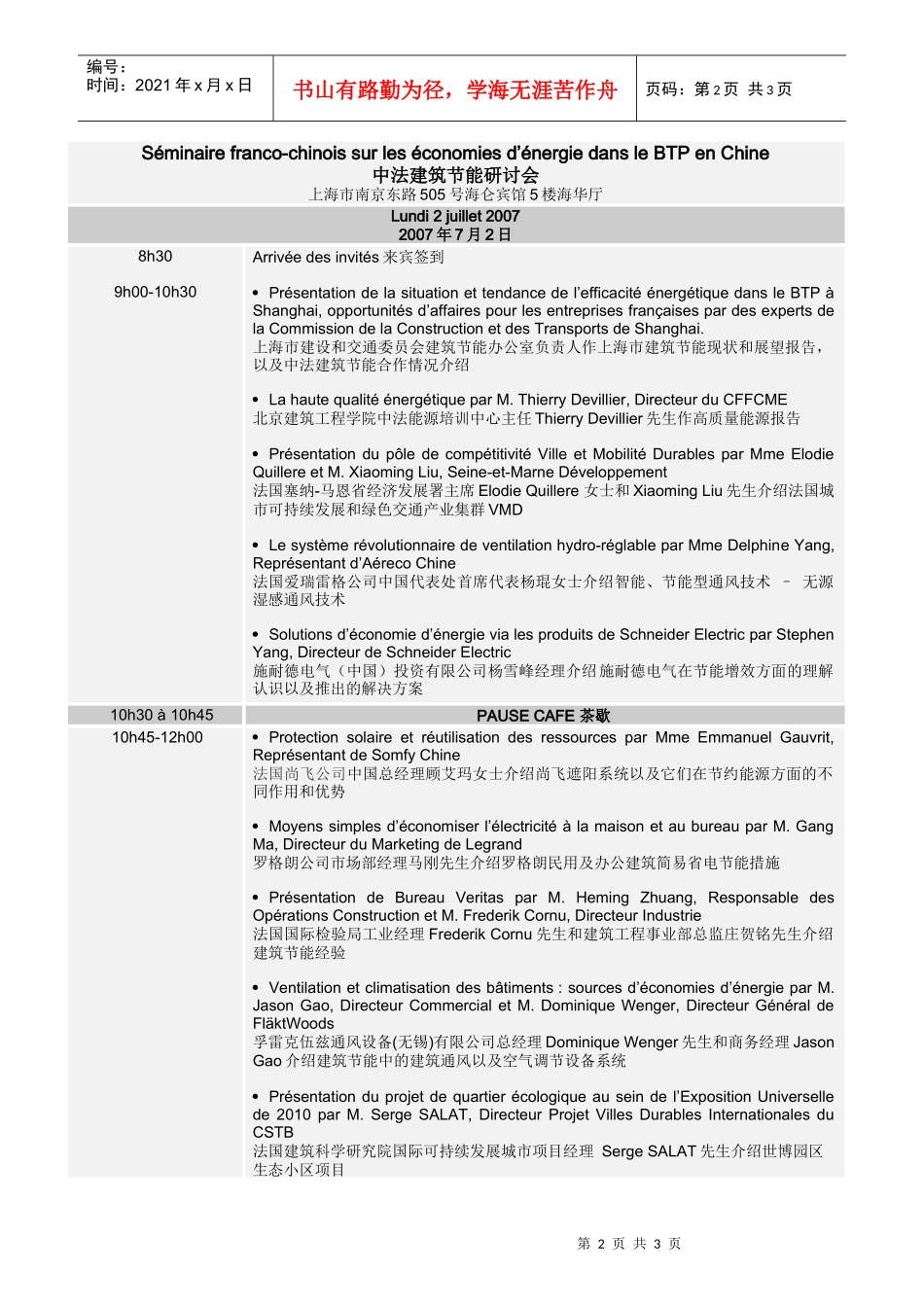 中法建筑节能技术研讨会-邀请函doc_第2页