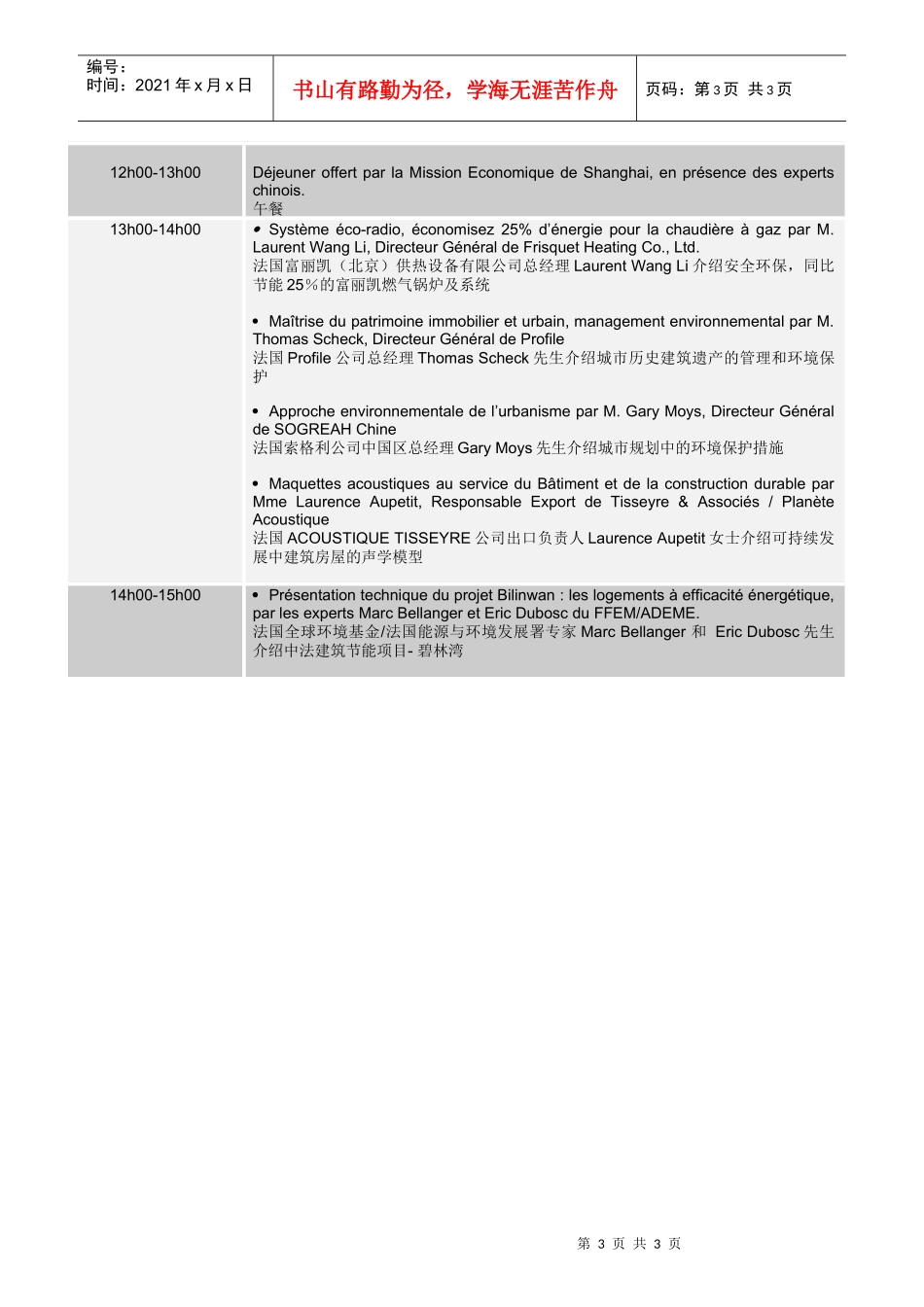 中法建筑节能技术研讨会-邀请函doc_第3页