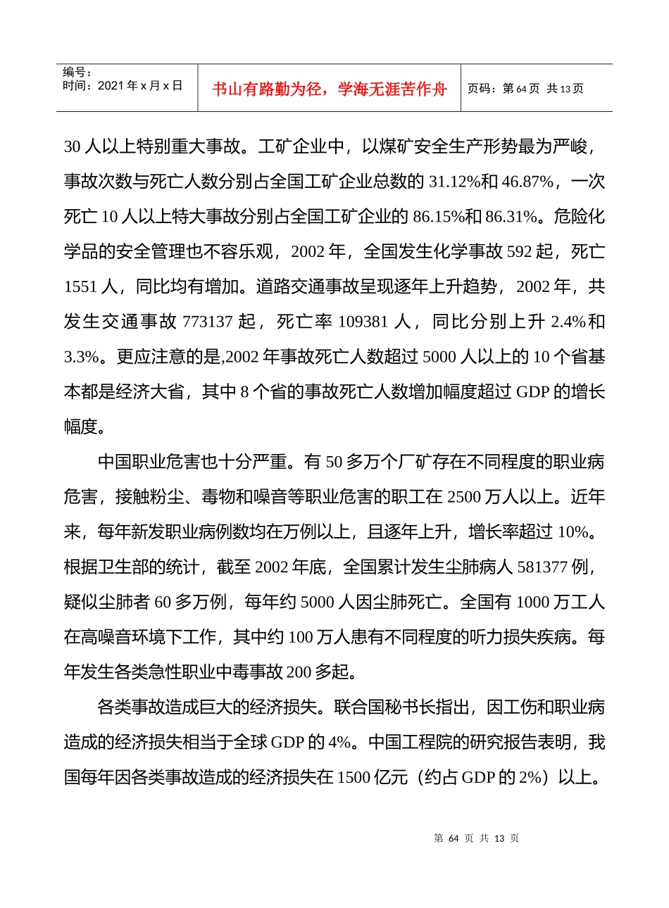 lq中国安全科技人才知识、能力、素质结构与培养研究_第2页