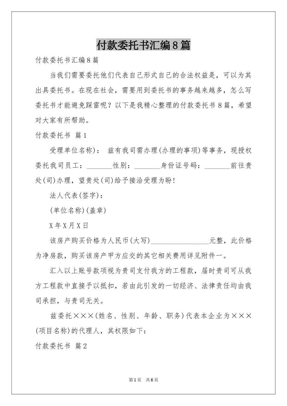 付款委托书汇编8篇_第1页
