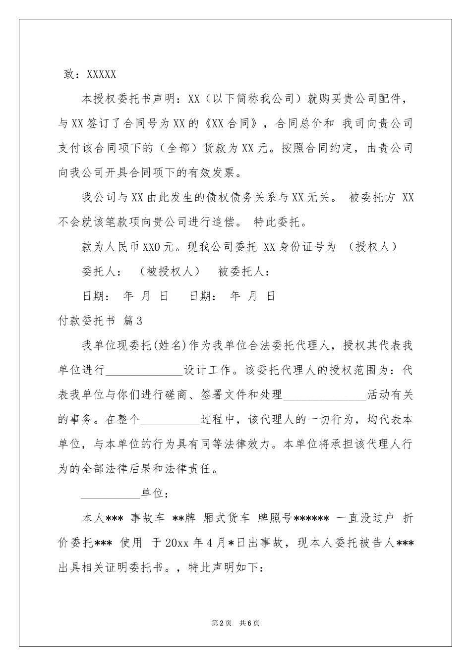 付款委托书汇编8篇_第2页