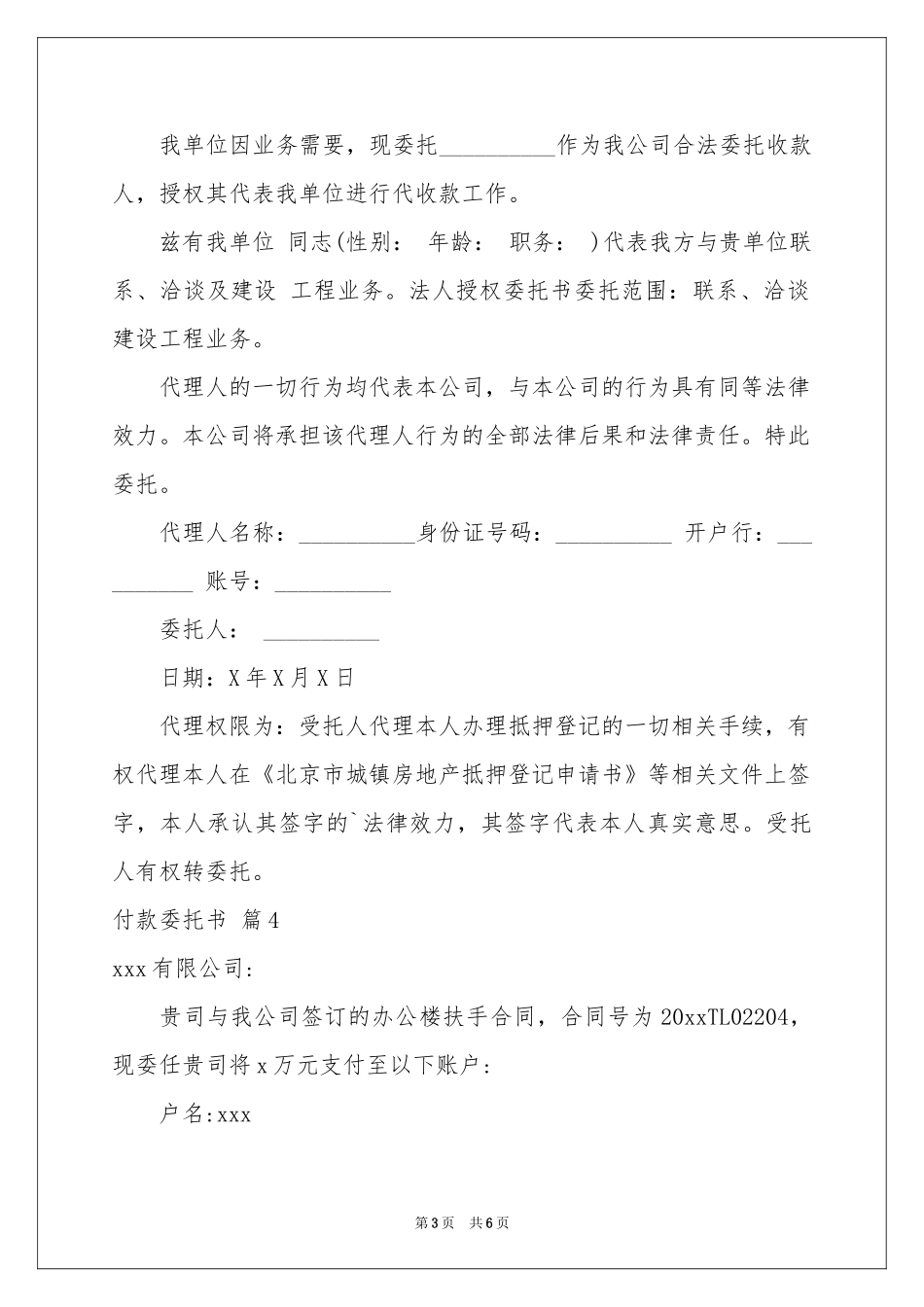 付款委托书汇编8篇_第3页