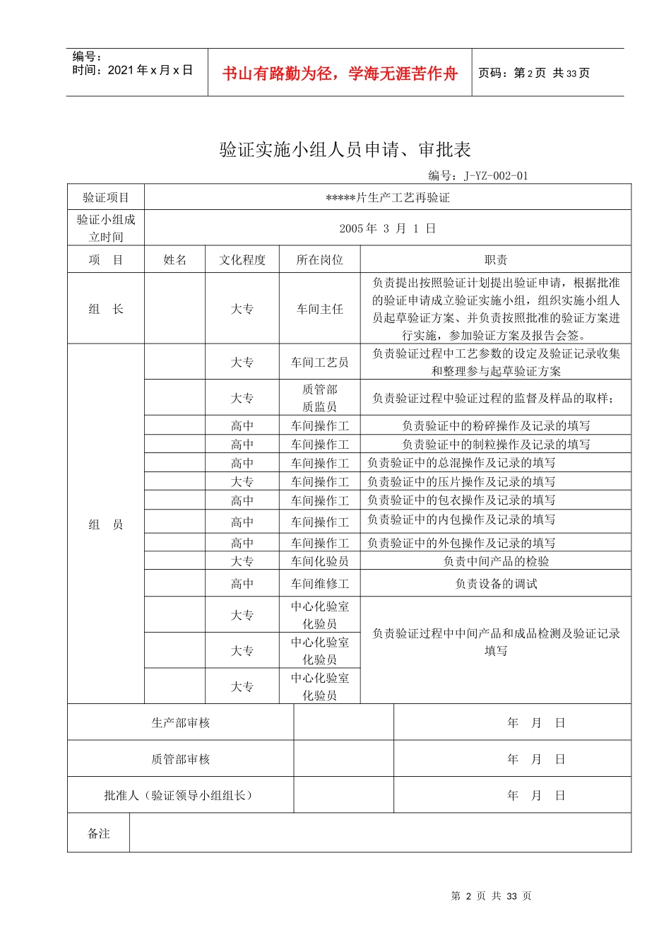 片剂工艺再验证_第2页
