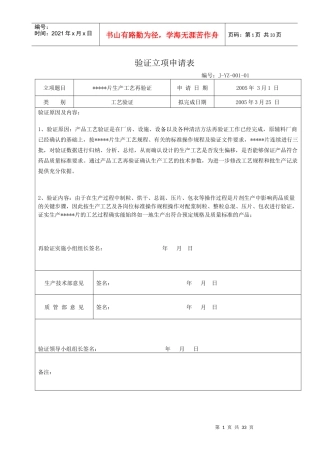 片剂工艺再验证