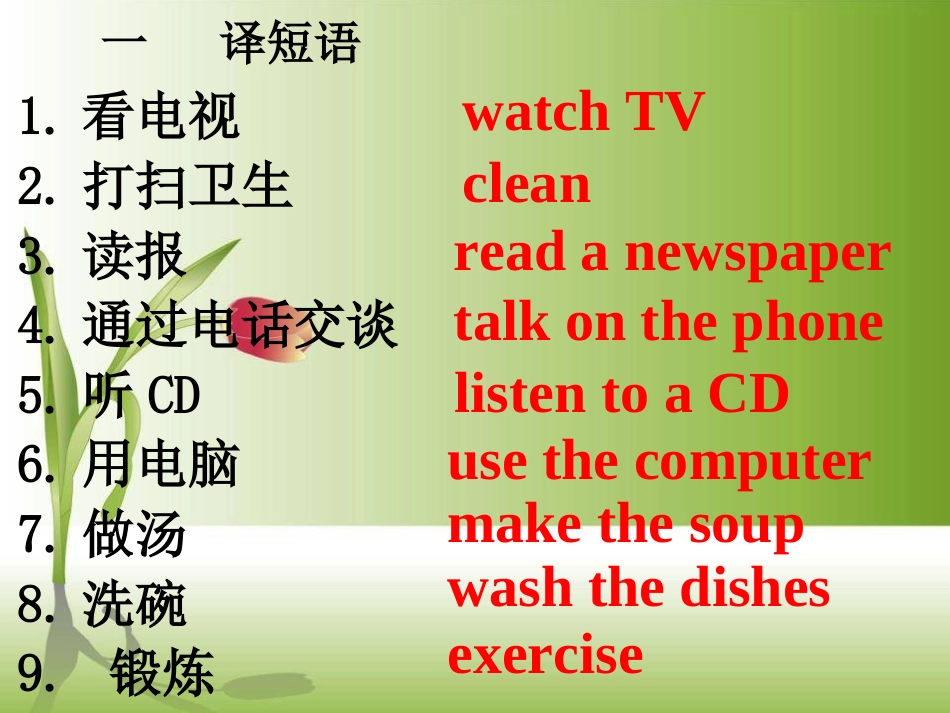 2013年新版新目标英语七年级下unit6-I’mwatchingTVSectionA第二课时_第3页
