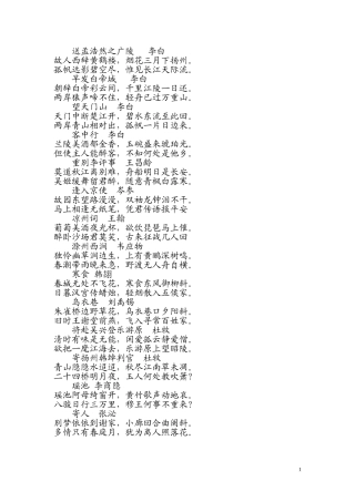 送孟浩然之广陵李白