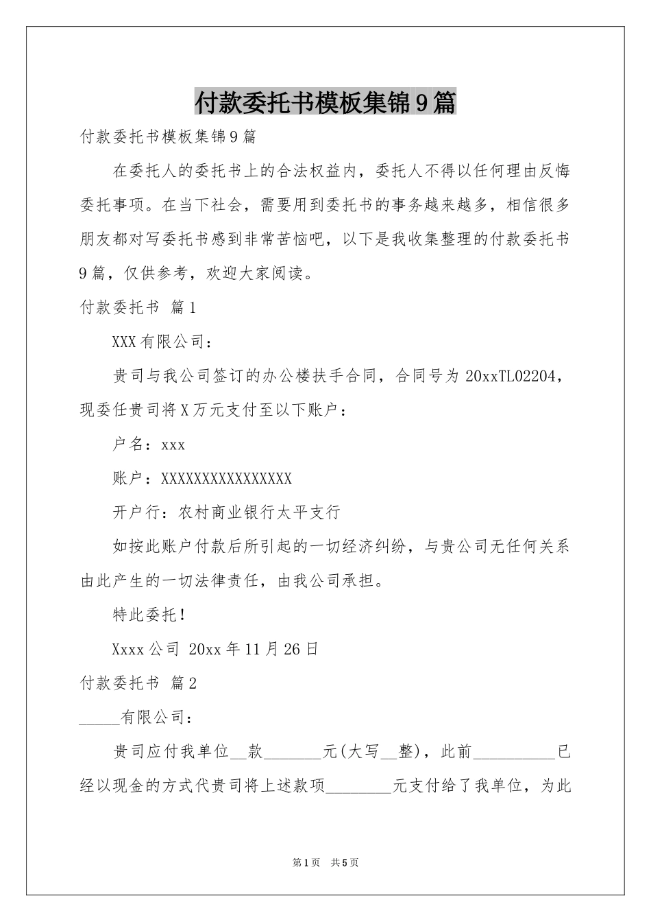 付款委托书模板集锦9篇_第1页