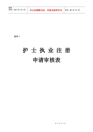 护士执业注册申请审核表单