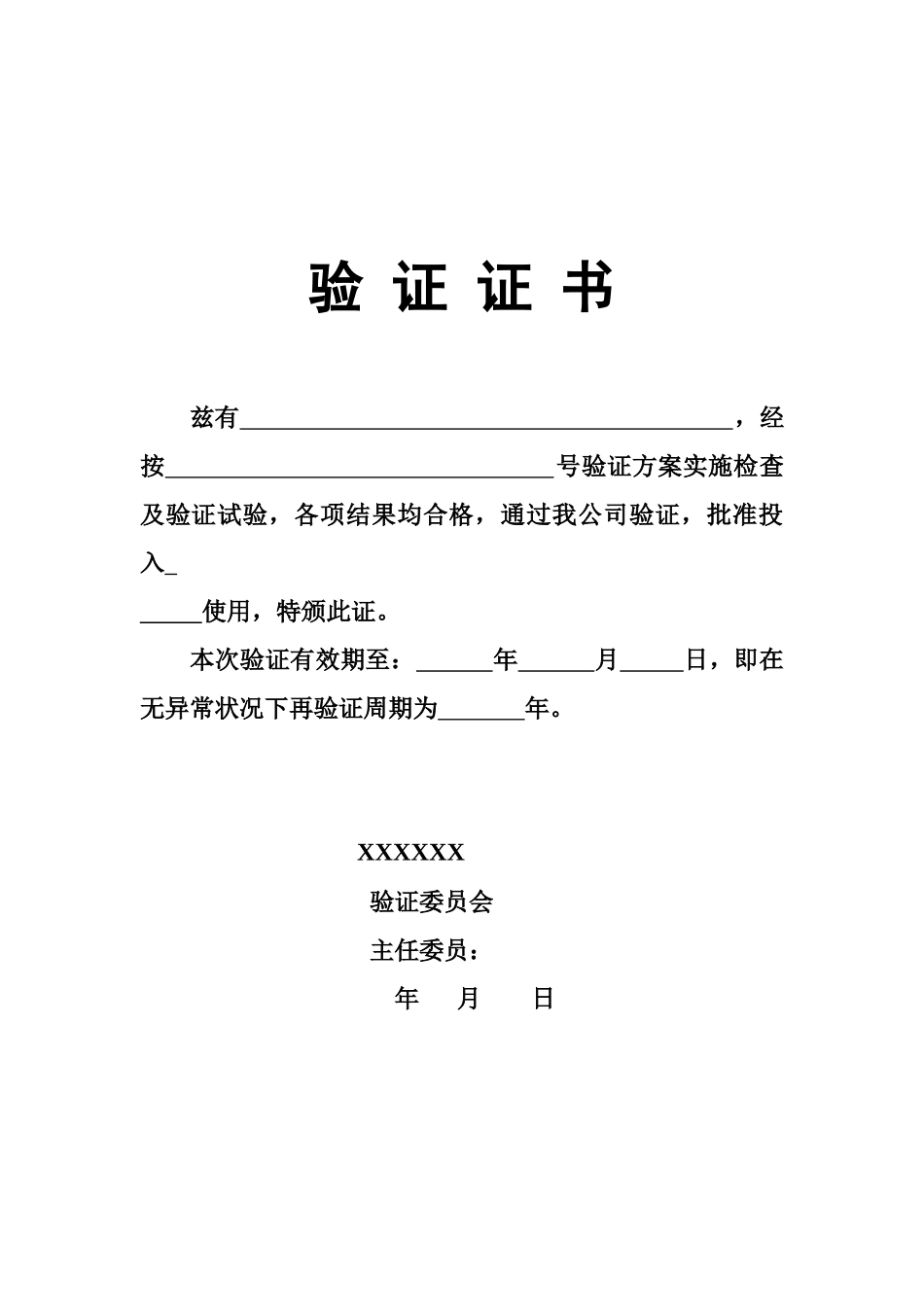 注射剂工艺验证模板_第2页