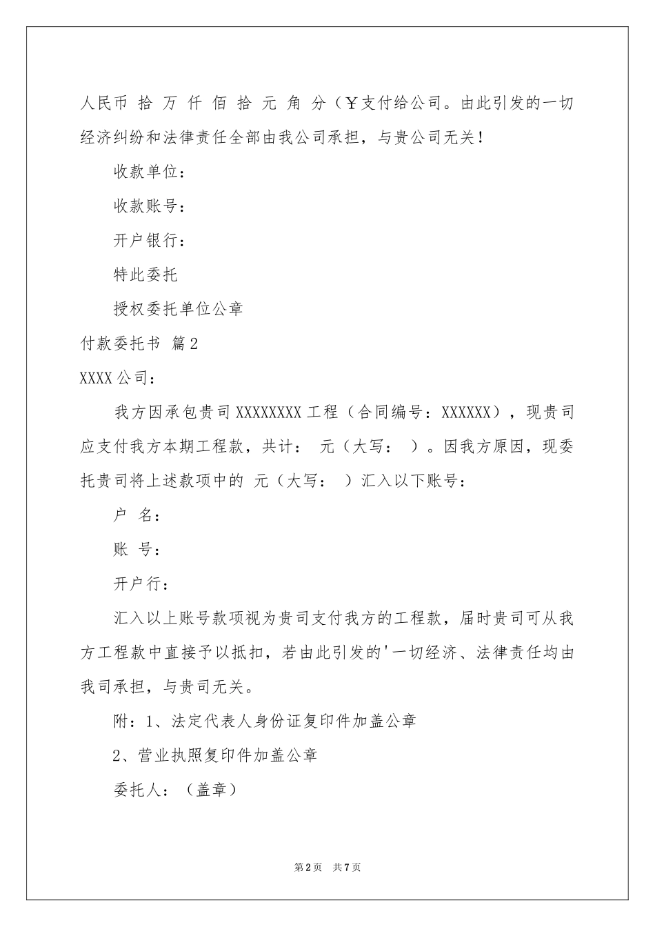 付款委托书模板集合八篇_第2页
