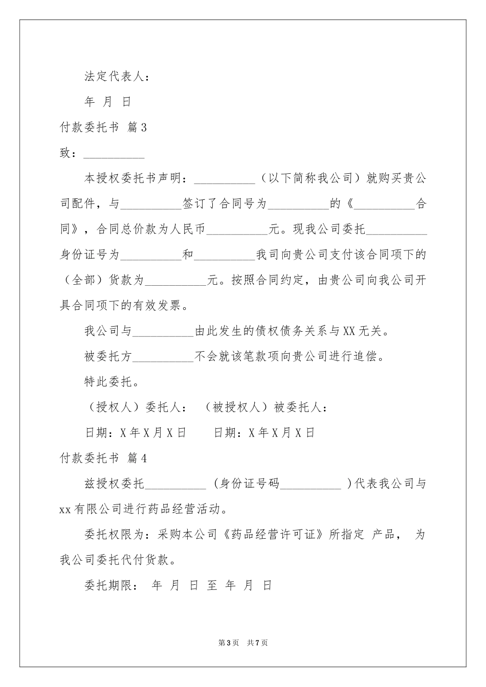 付款委托书模板集合八篇_第3页