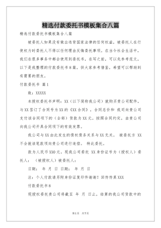 付款委托书模板集合八篇