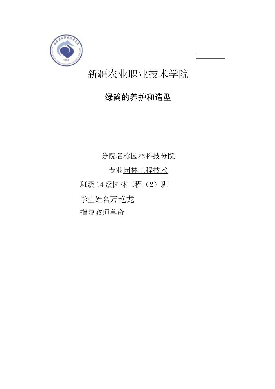(完整版)绿篱的养护和造型_第1页