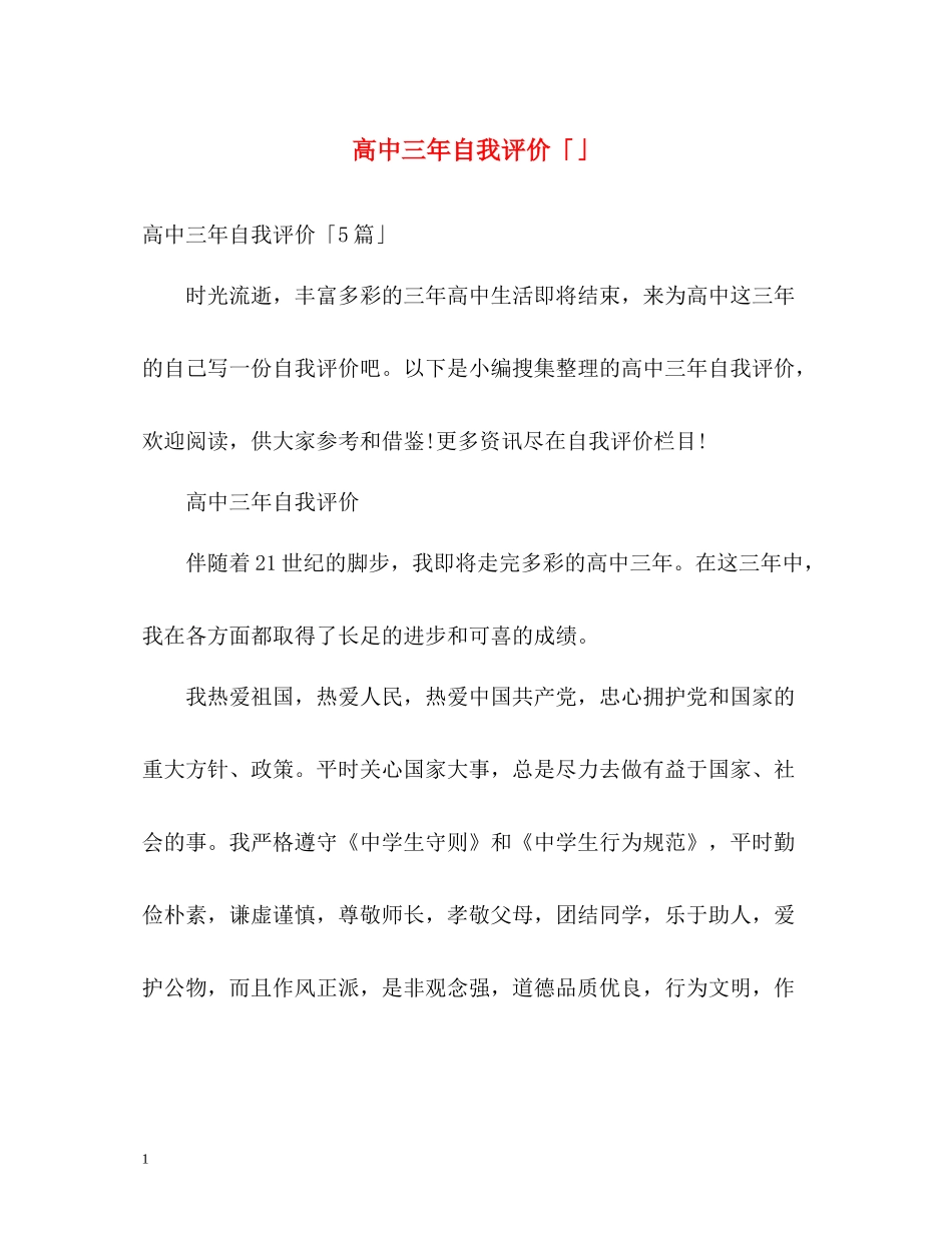 高中三年自我评价「」_第1页