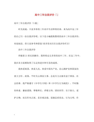 高中三年自我评价「」