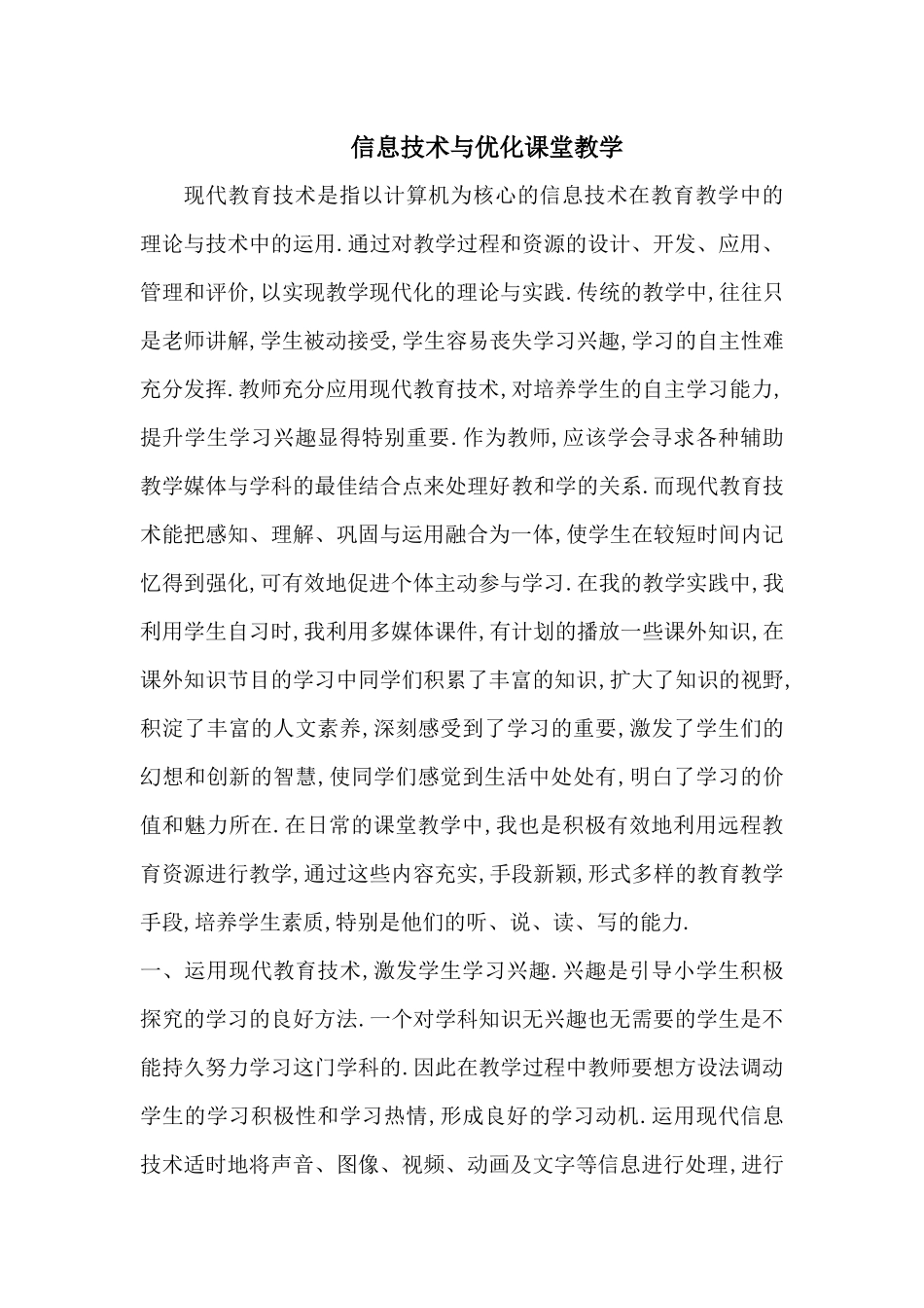 信息技术与优化课堂教学_第1页