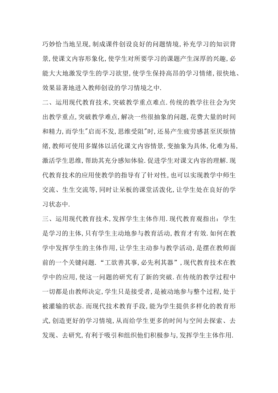 信息技术与优化课堂教学_第2页