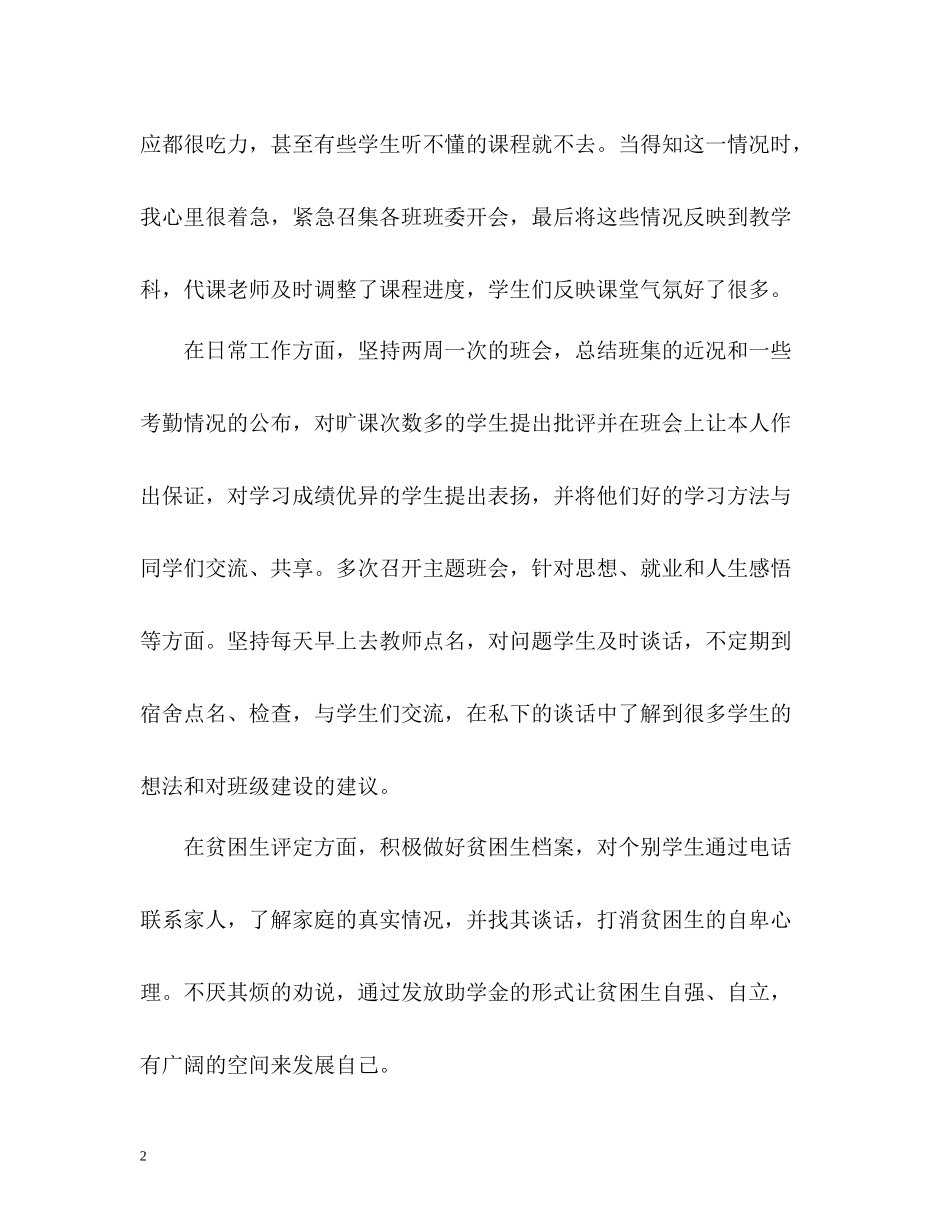 大学辅导员自我总结2_第2页