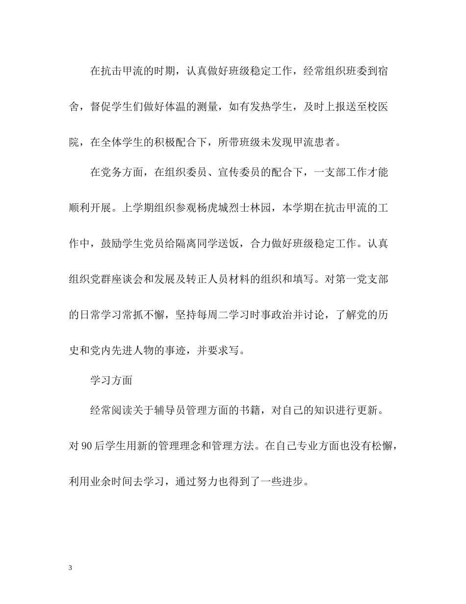 大学辅导员自我总结2_第3页