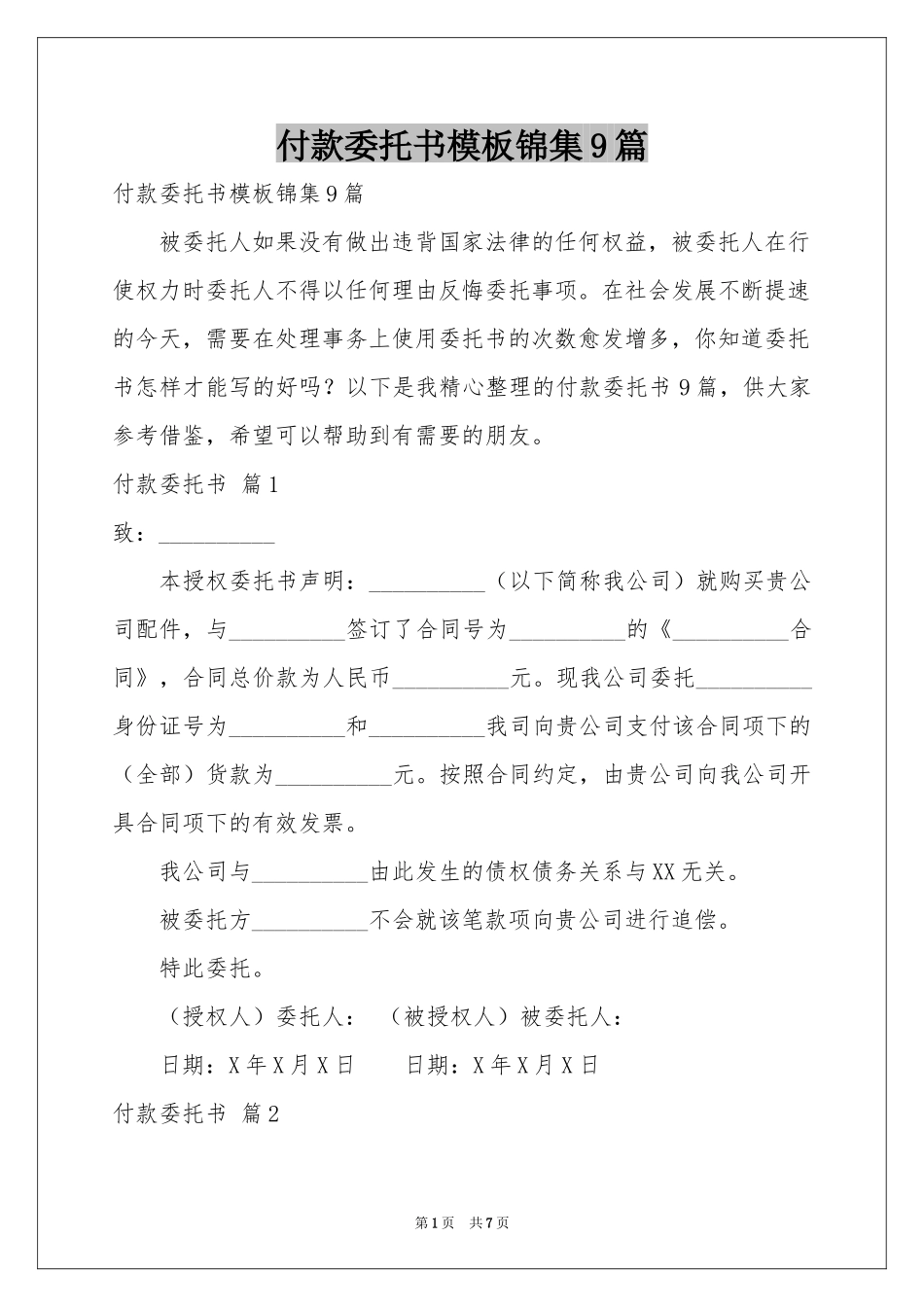 付款委托书模板锦集9篇_第1页