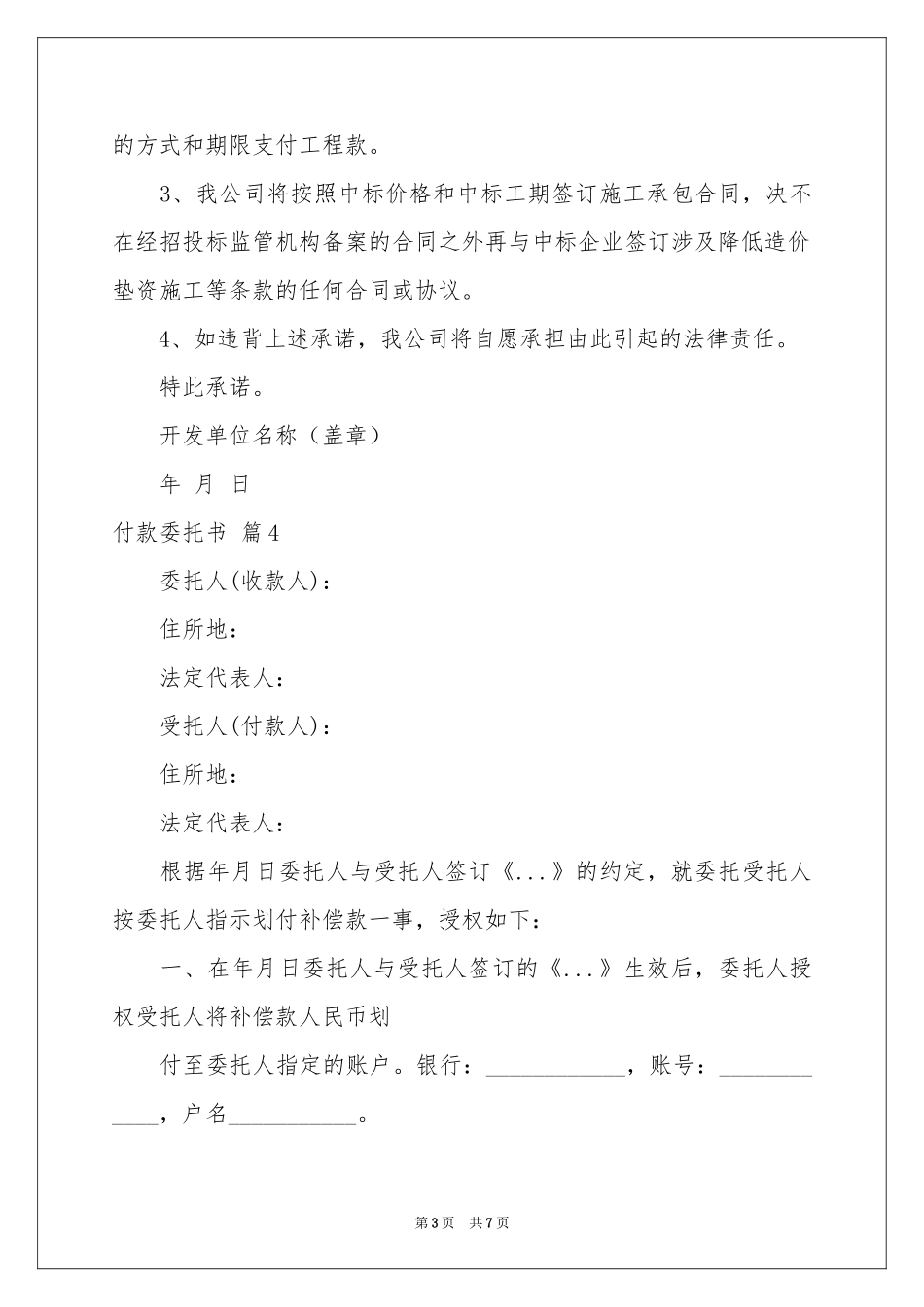 付款委托书模板锦集9篇_第3页