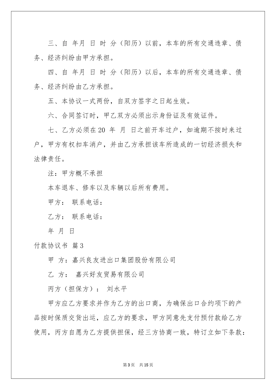 付款协议书集合9篇_第3页