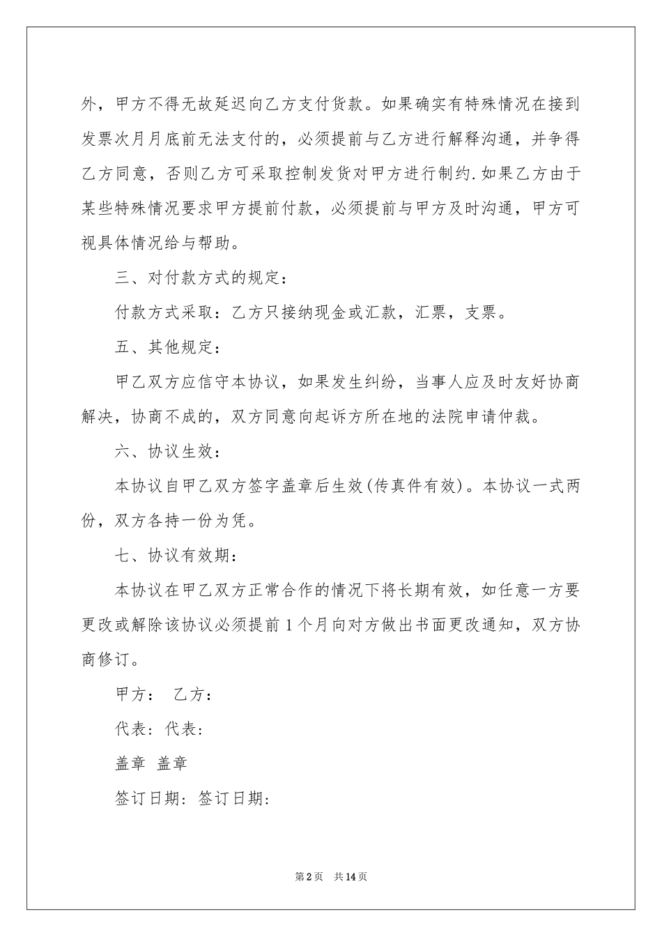 付款协议书模板汇总九篇_第2页