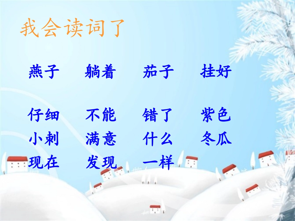 燕子妈妈笑了_第2页