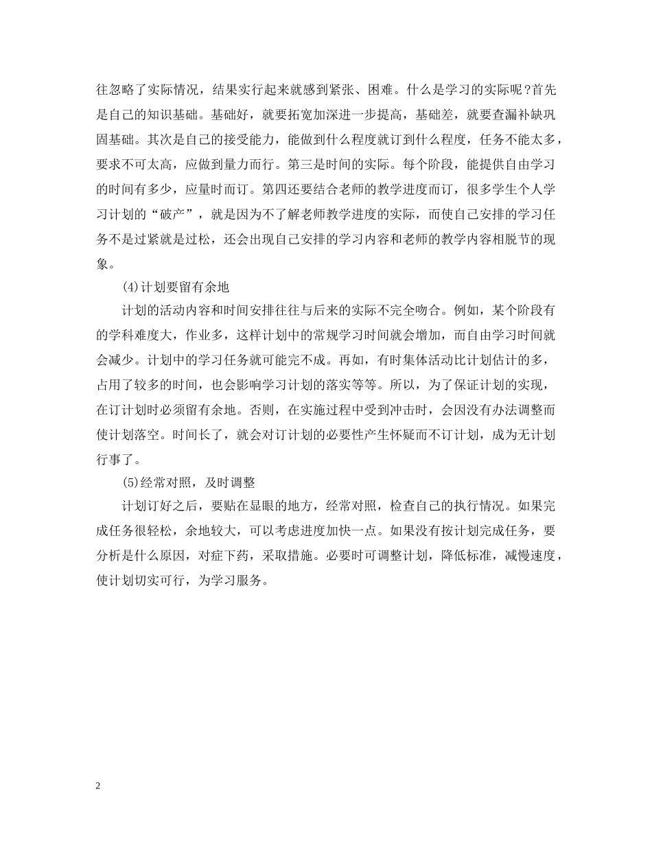 准高三学生学习计划全攻略 _第2页