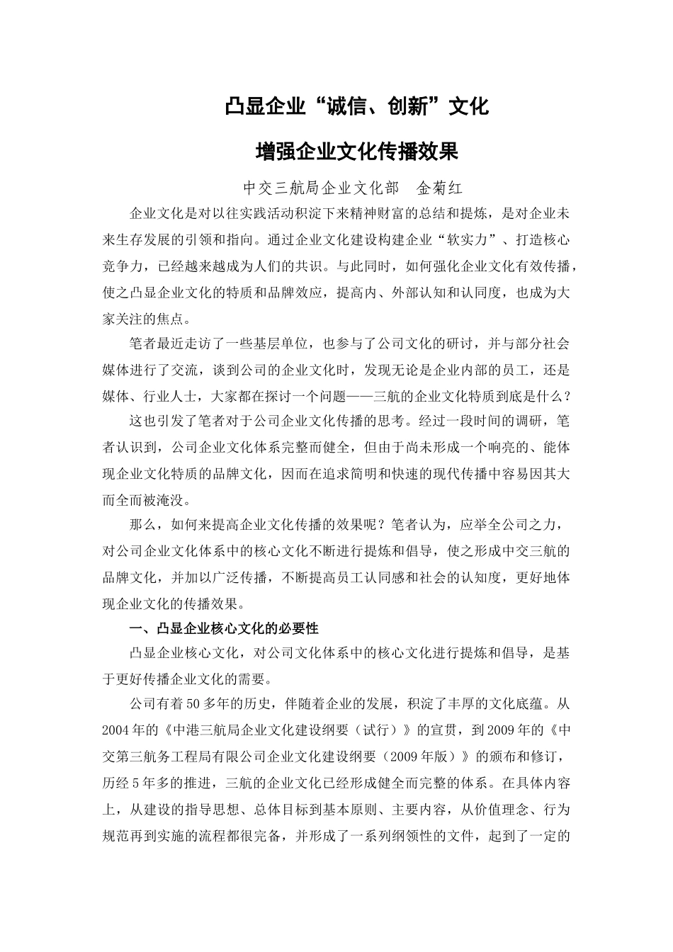凸显“诚信、创新”文化  增强企业文化传播效果_第1页