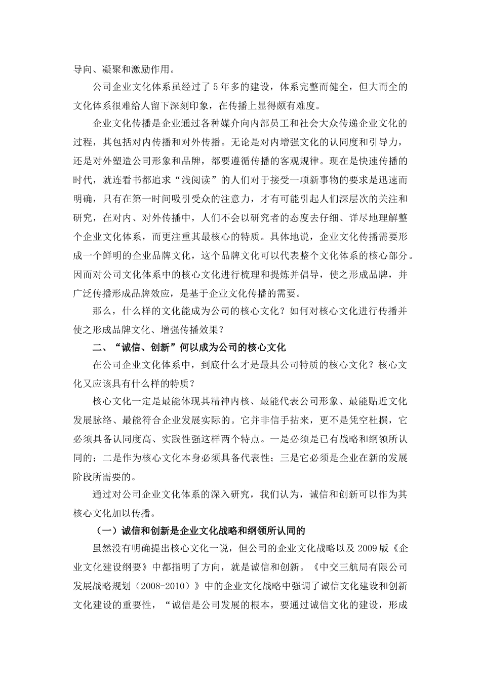 凸显“诚信、创新”文化  增强企业文化传播效果_第2页