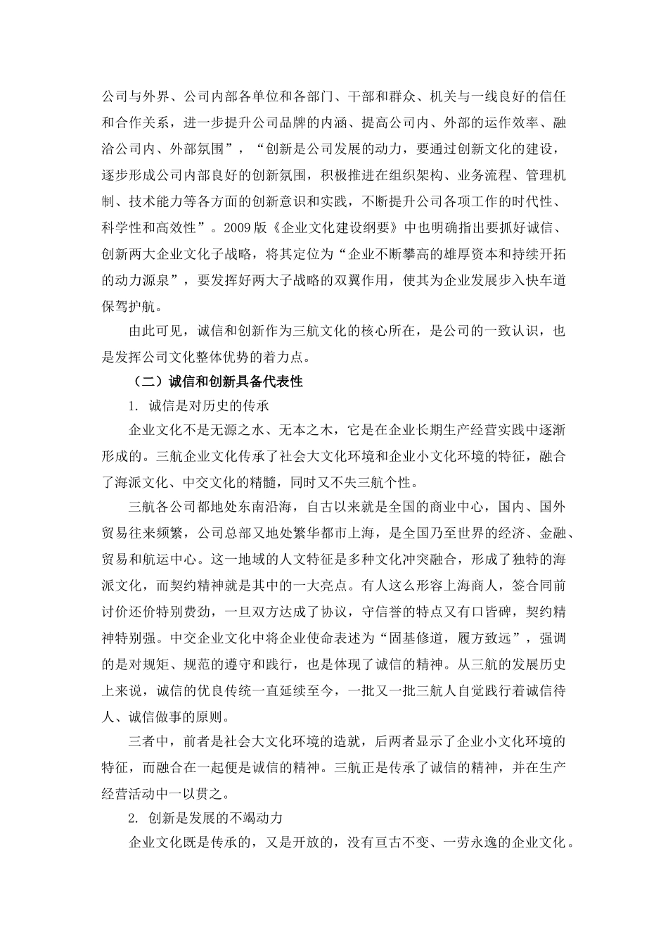 凸显“诚信、创新”文化  增强企业文化传播效果_第3页
