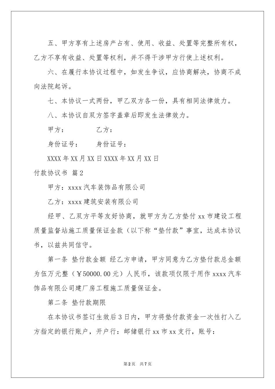 付款协议书汇总五篇_第2页