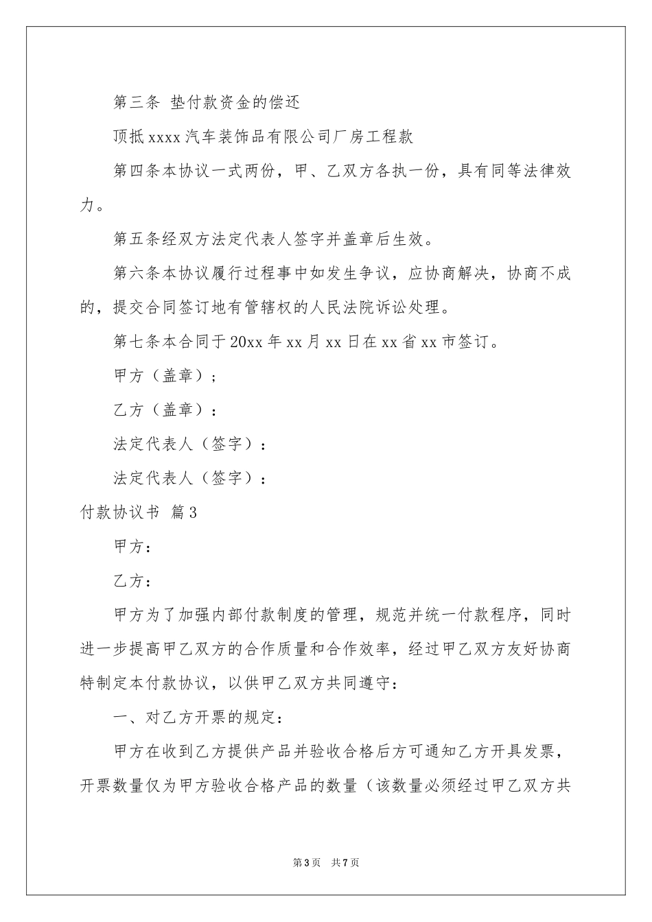 付款协议书汇总五篇_第3页