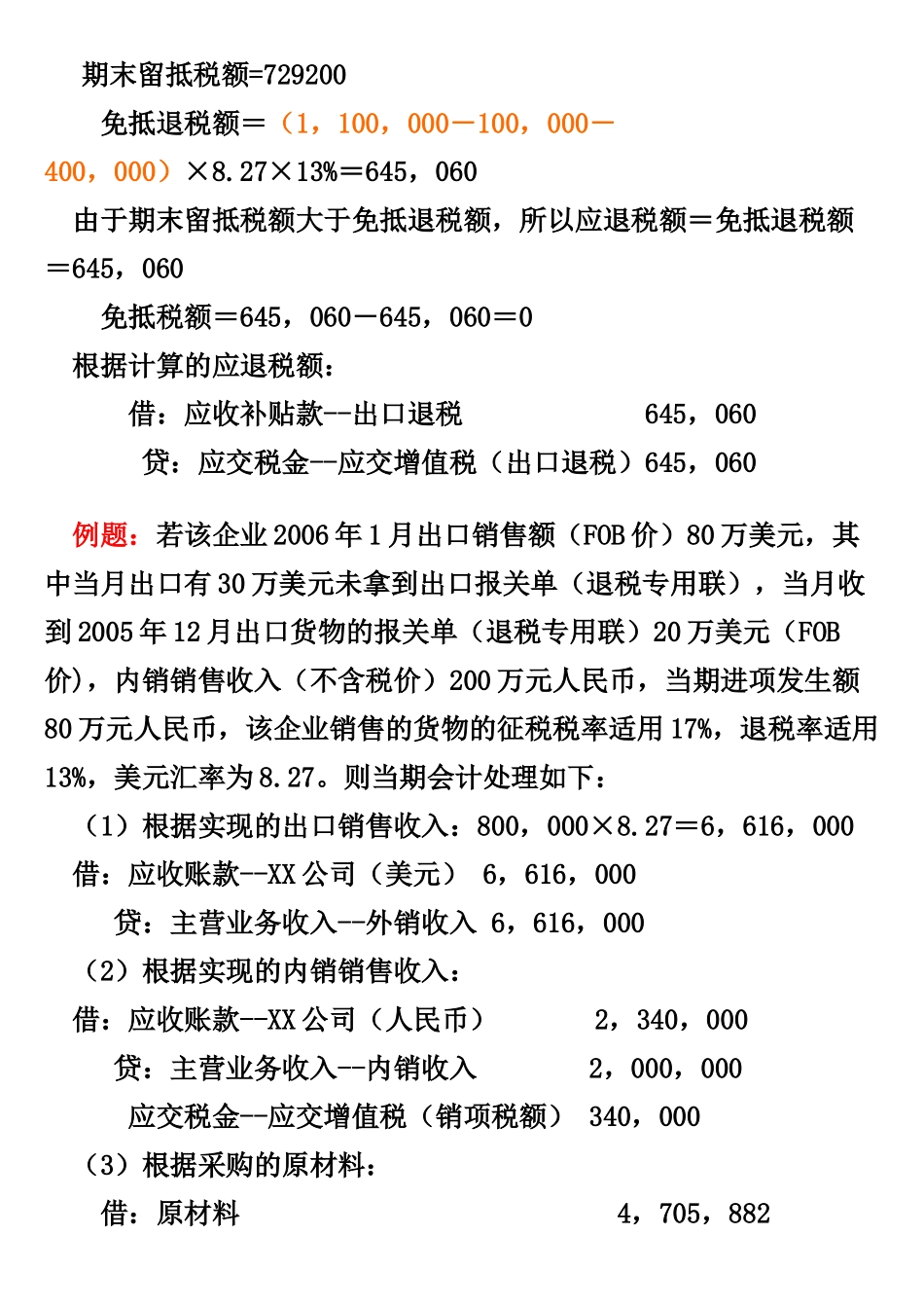 出口企业会计核算例题_第2页