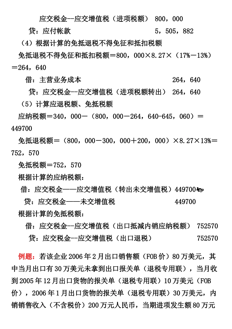 出口企业会计核算例题_第3页
