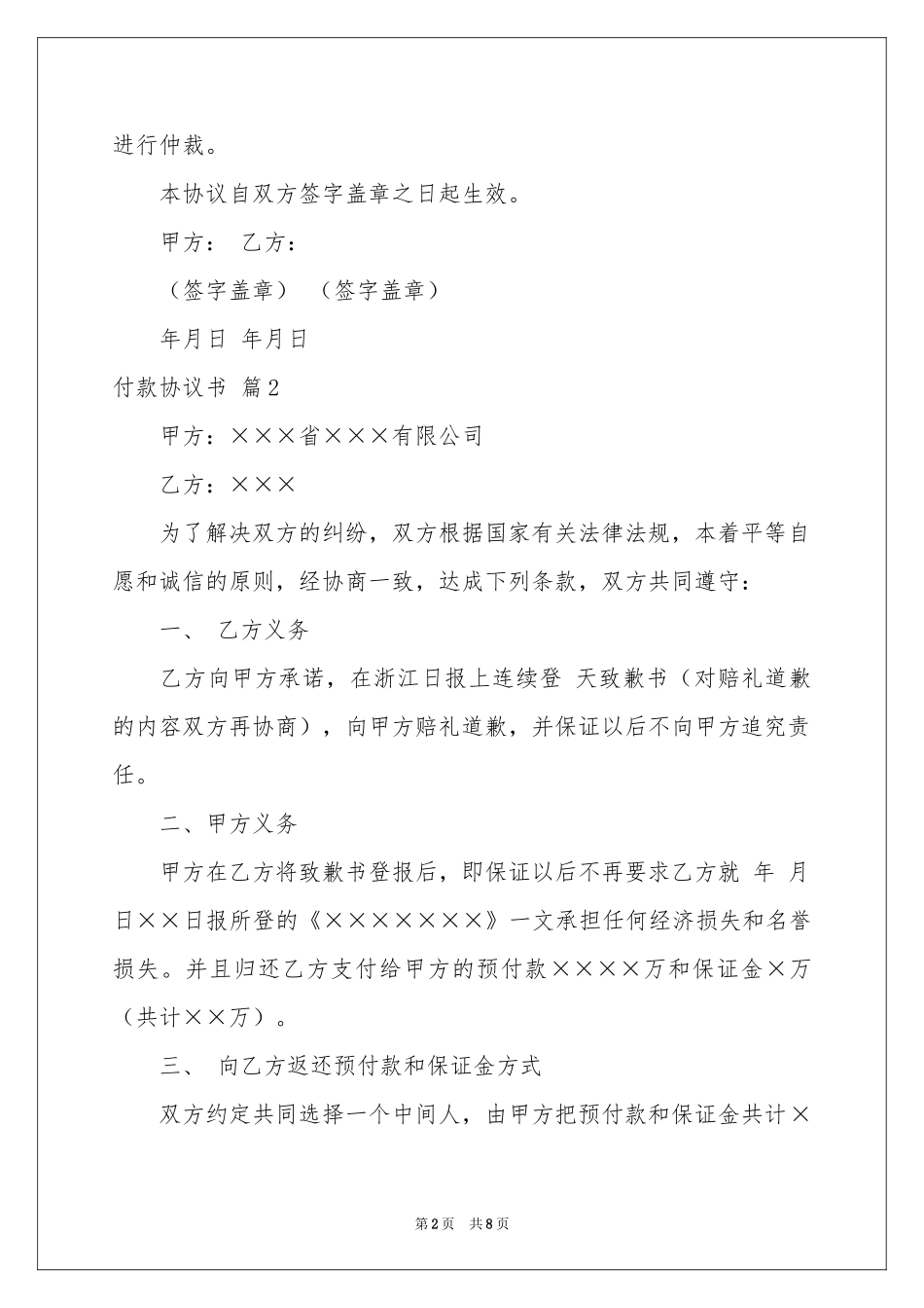 付款协议书四篇_第2页