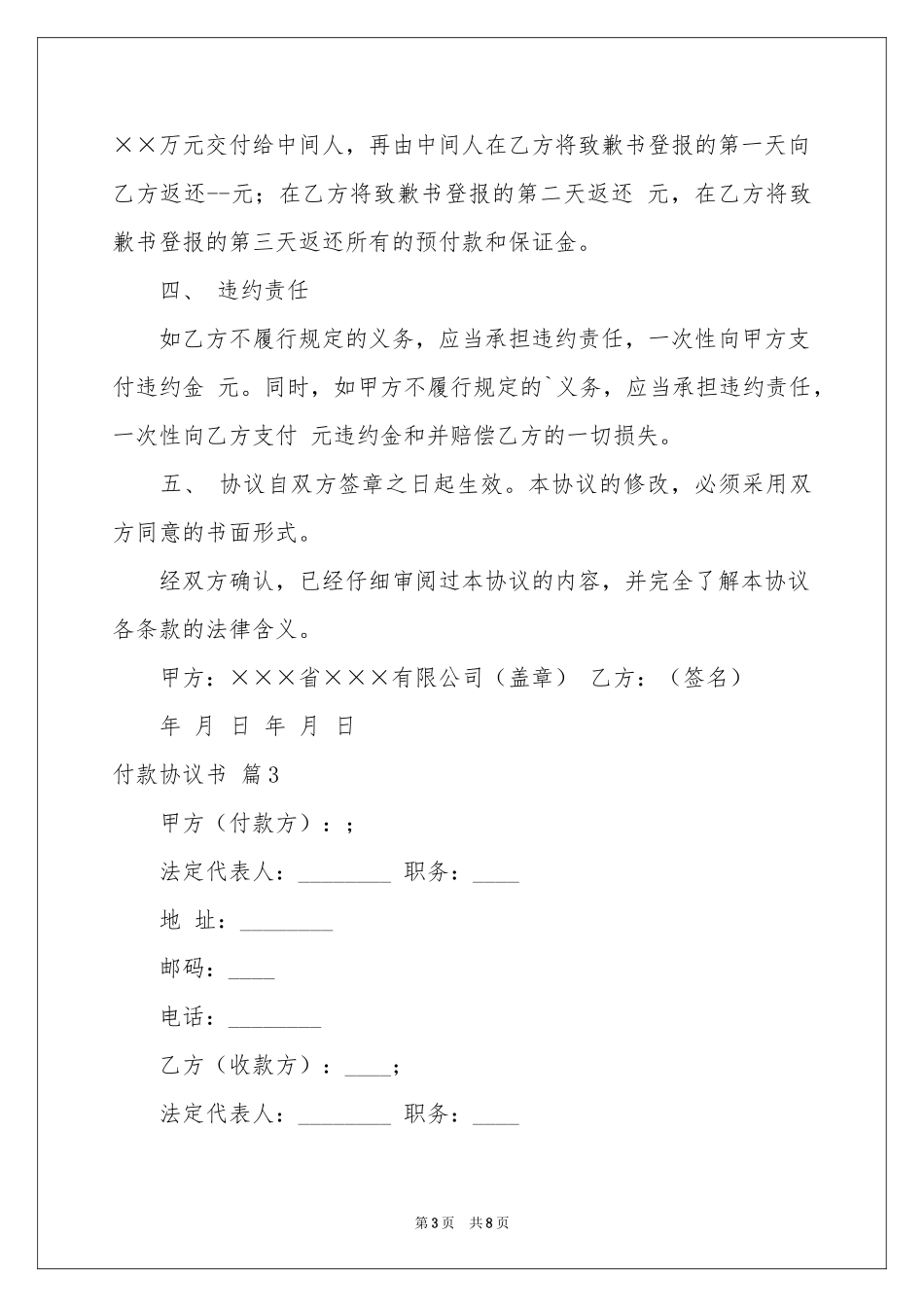 付款协议书四篇_第3页