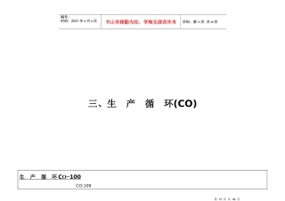 生产与存货培训知识