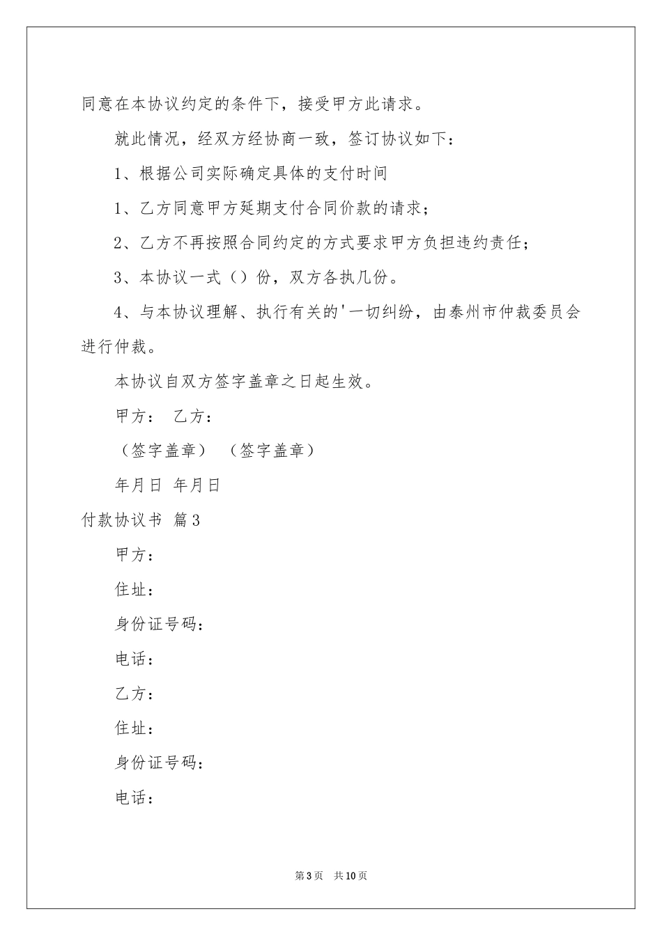 付款协议书汇总七篇_第3页