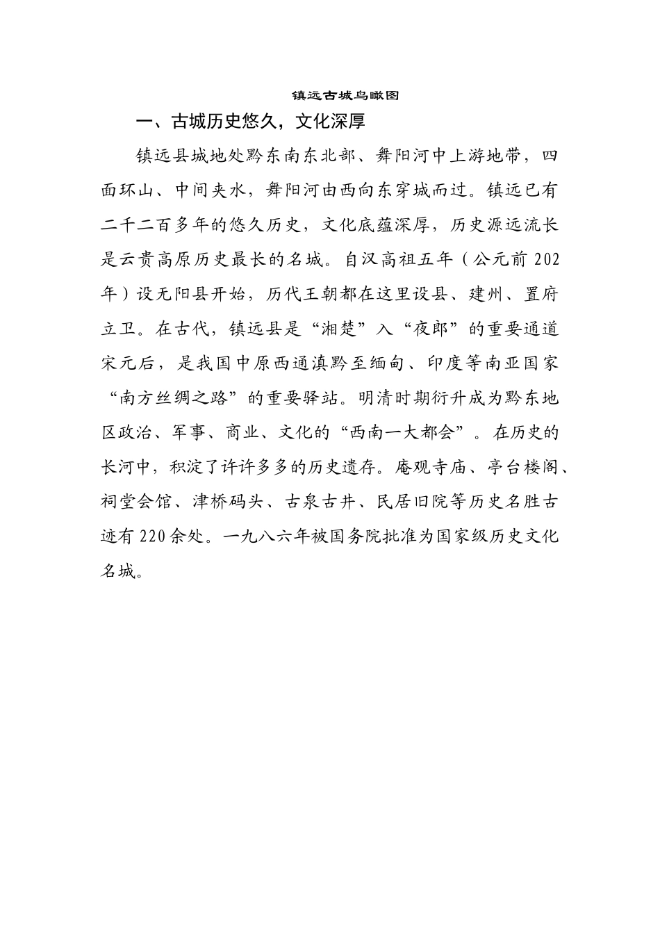 凸显地域文化特色  打造纯朴秀美古城_第2页