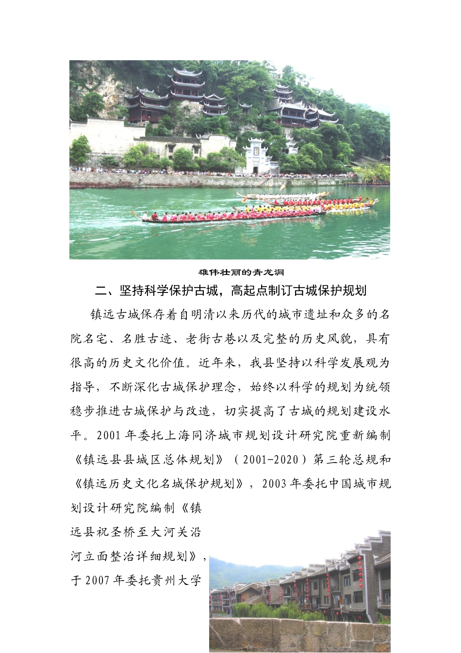凸显地域文化特色  打造纯朴秀美古城_第3页